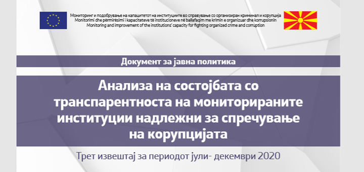 Трета полугодишна анализа за состојбата со транспарентноста на мониторираните институции надлежни за спречување на корупцијата – ДКСК и ЈО ГОКК, за периодот јули – декември 2020.